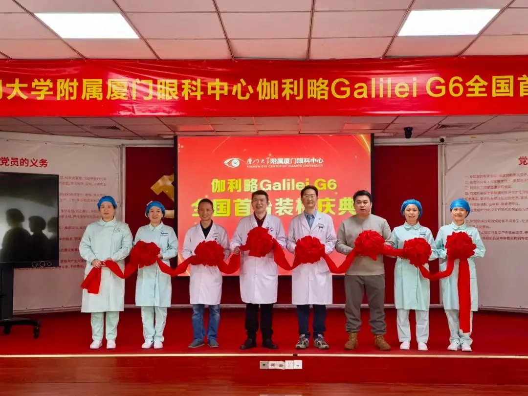 廈門大學(xué)附屬廈門眼科中心